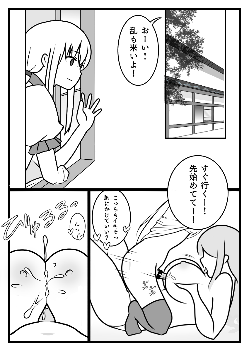 Aruji-san No Munewokariru Ran-chan page 2 full
