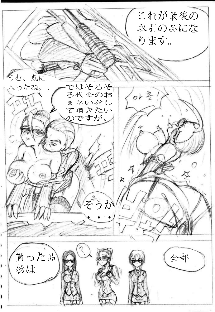 Busho medo akutodan? page 1 full