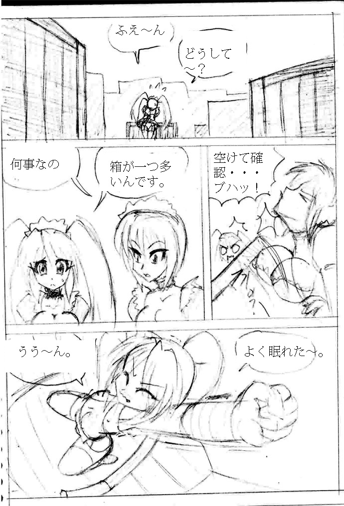 Busho medo akutodan? page 6 full