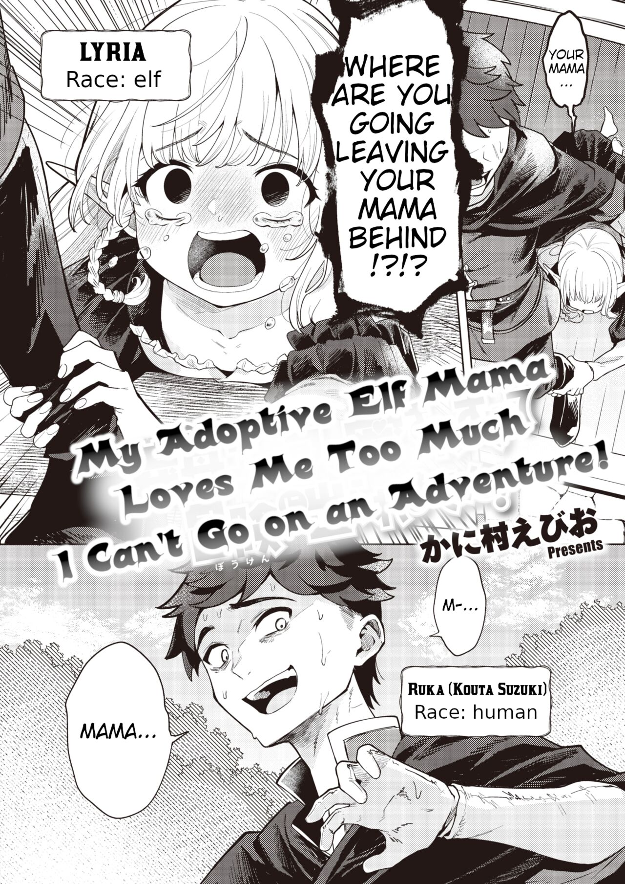 Gibo Elf ni Aisare Sugi te Bouken ni Derare Masen! page 2 full