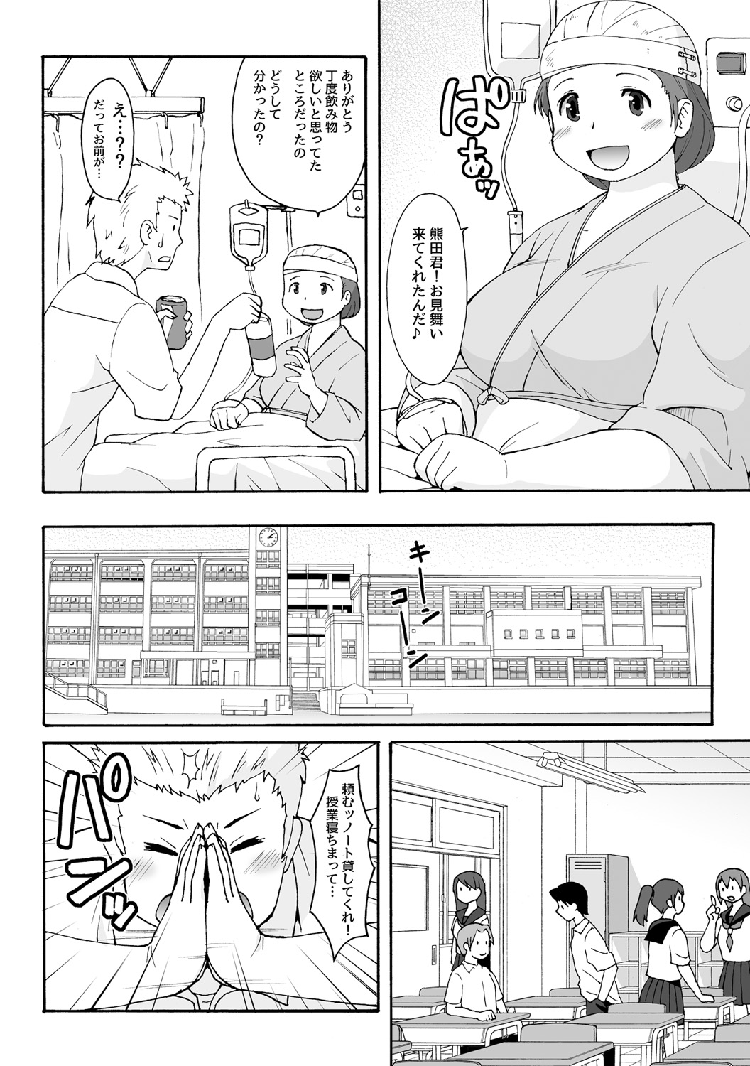 Muchimuchi ★ pocha musume no kioku soushitsu ―FRICTION MEMORIES― page 8 full