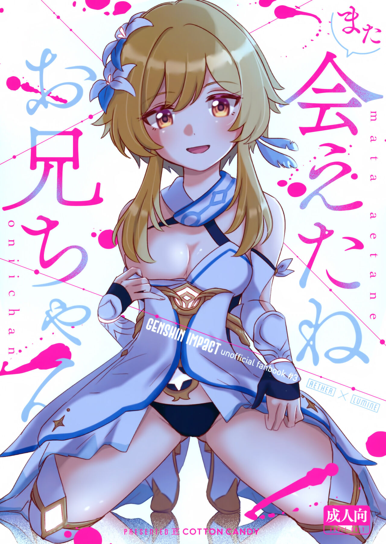 Mata Aetara ne Onii-chan page 1 full