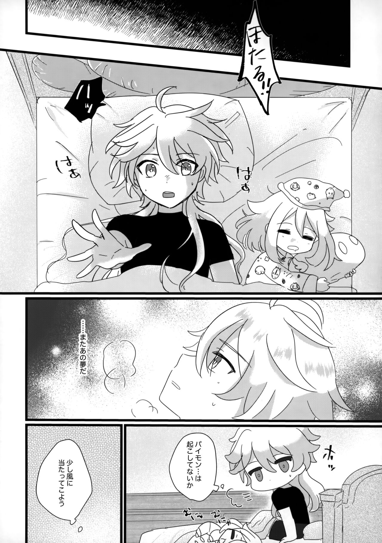Mata Aetara ne Onii-chan page 5 full