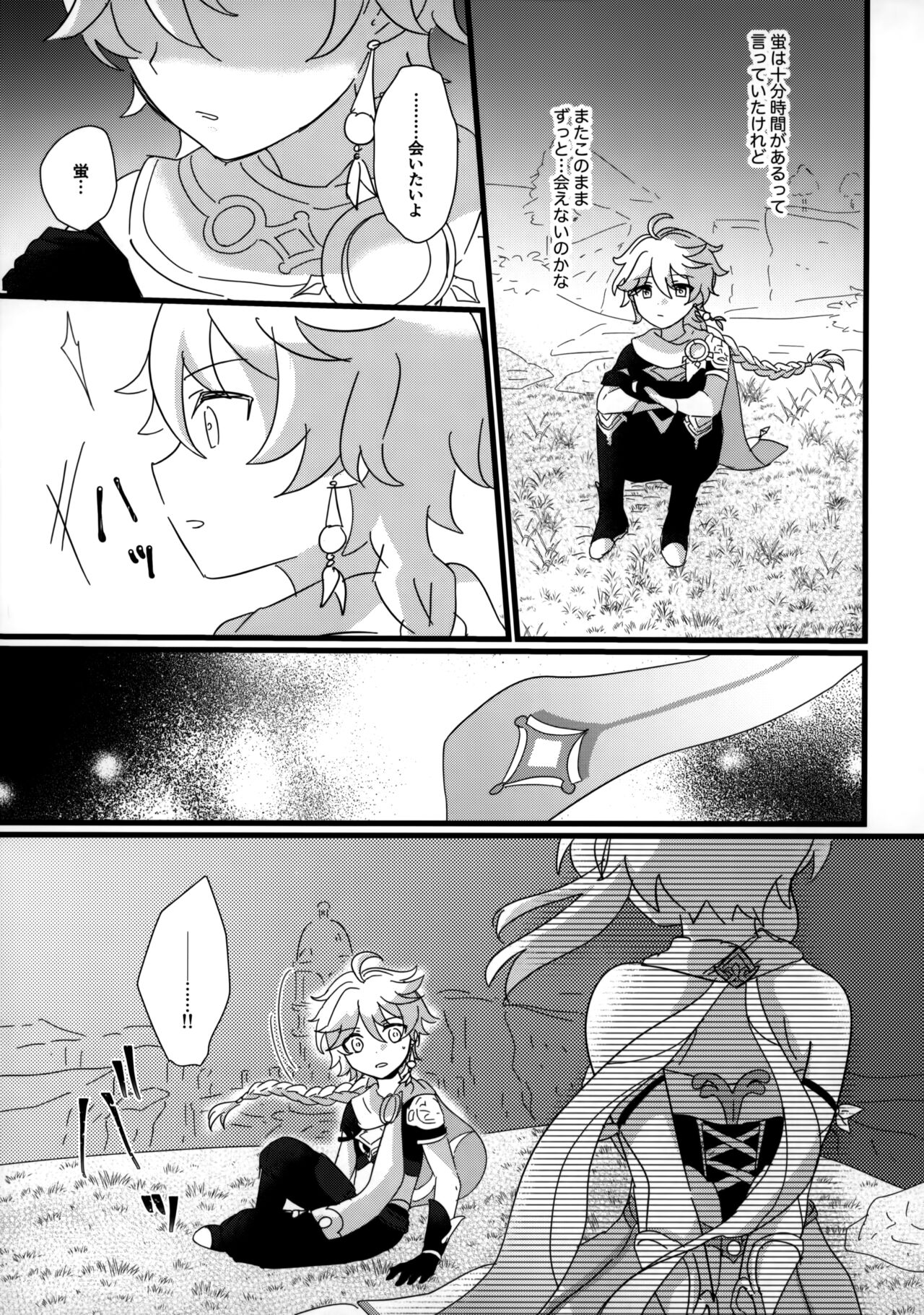Mata Aetara ne Onii-chan page 6 full