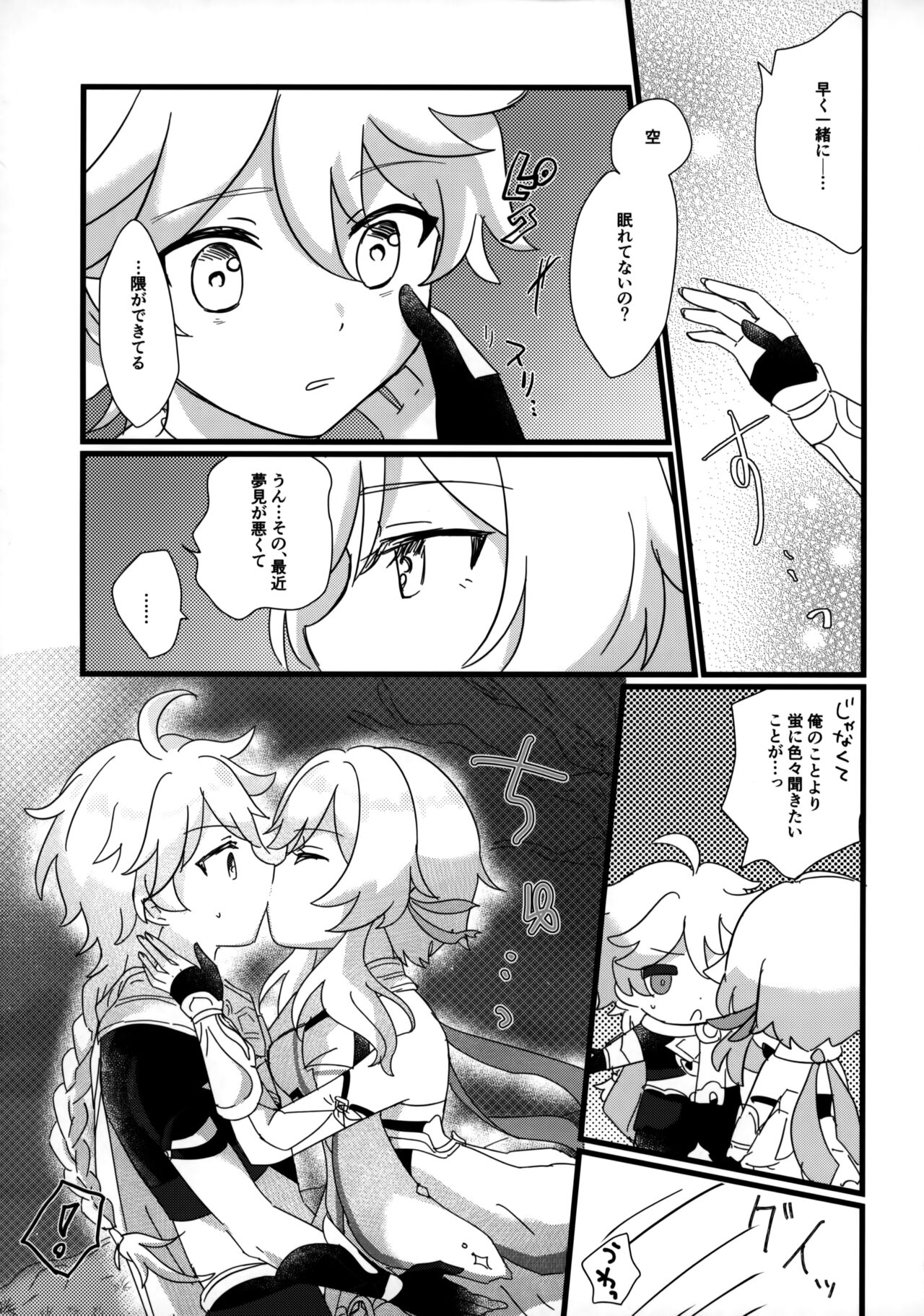 Mata Aetara ne Onii-chan page 8 full