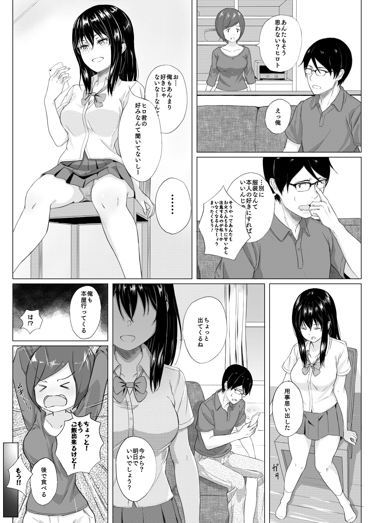 Imouto Manga page 2 full