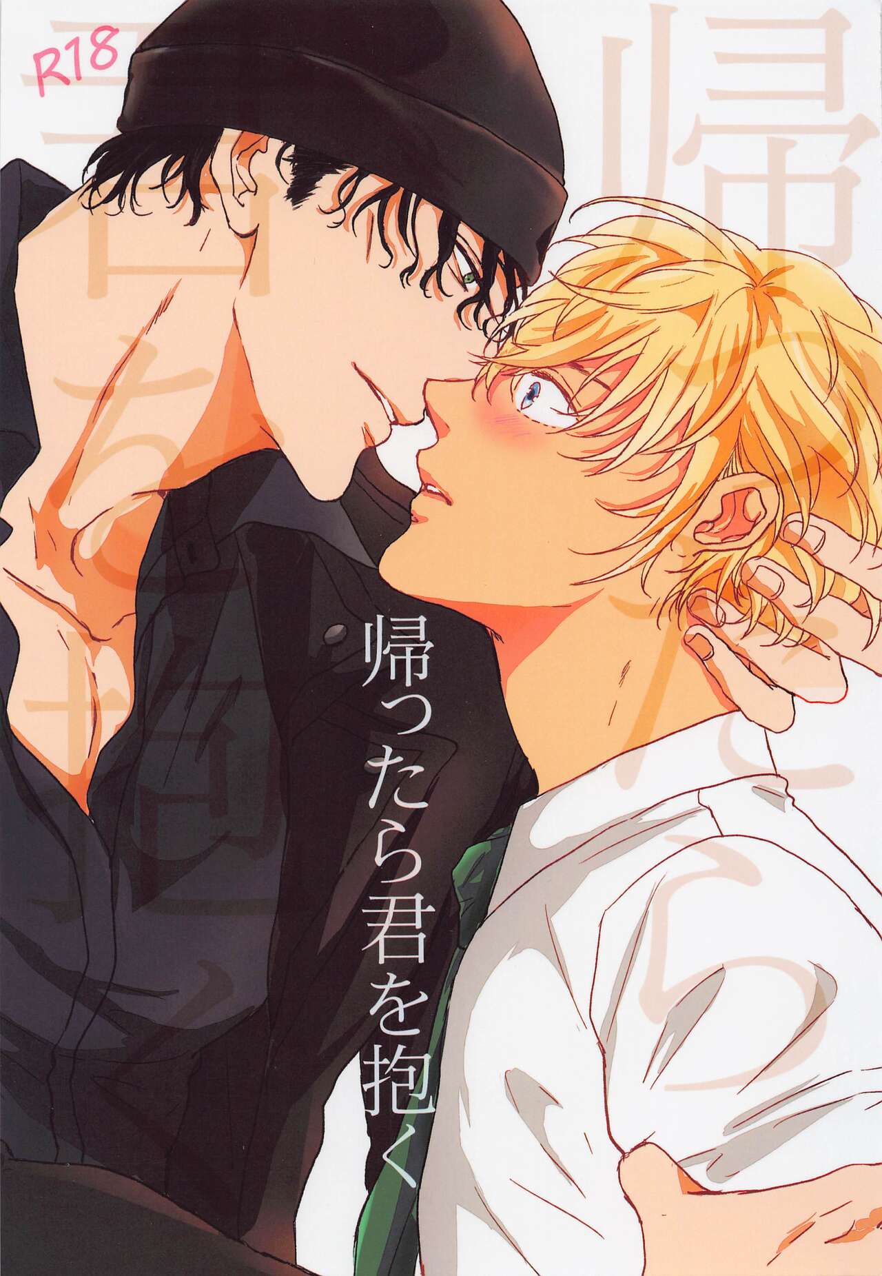 Kaettara Kimi o Daku page 1 full