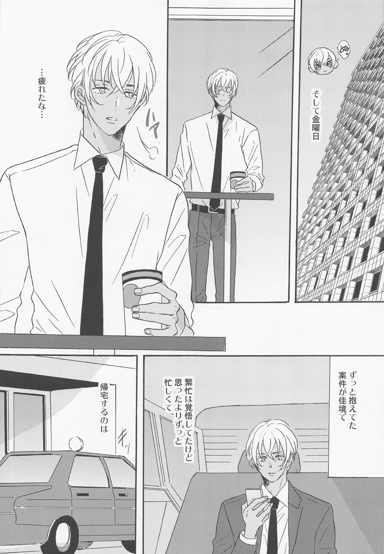 Kaettara Kimi o Daku page 8 full