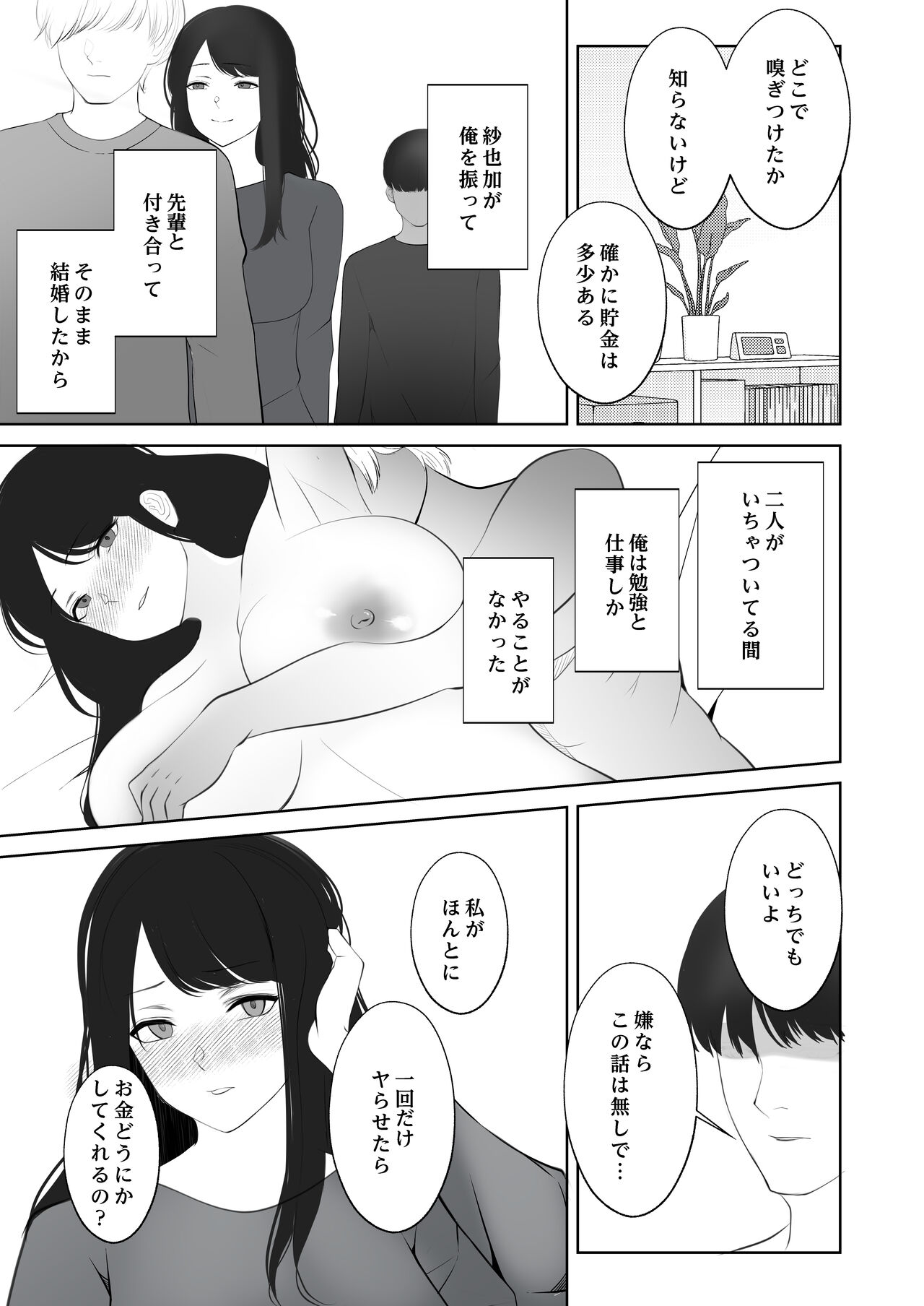 Iinari Hitozuma Sayaka-san page 4 full