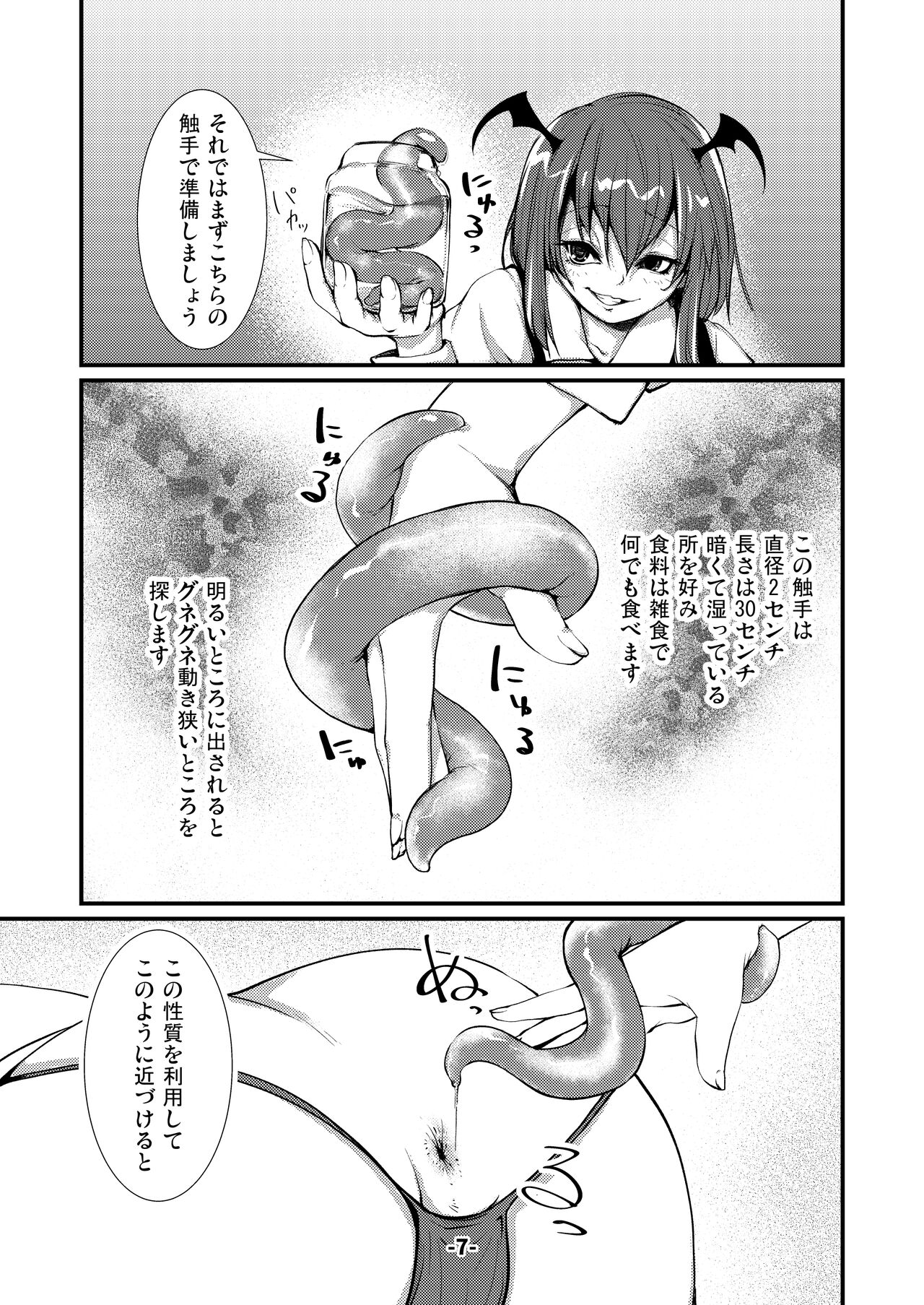 Patchouli to Shokushu to Shiri Ana to 2 page 7 full