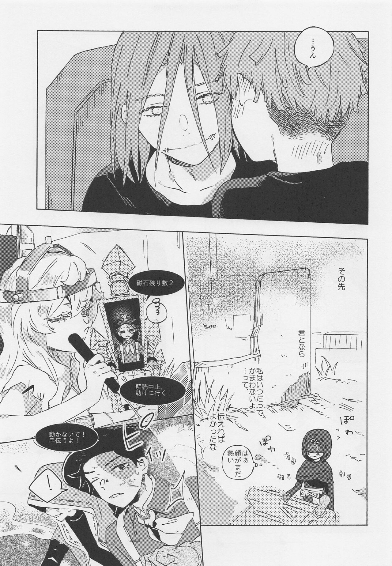 Kimi no Yasashii Yubi page 10 full