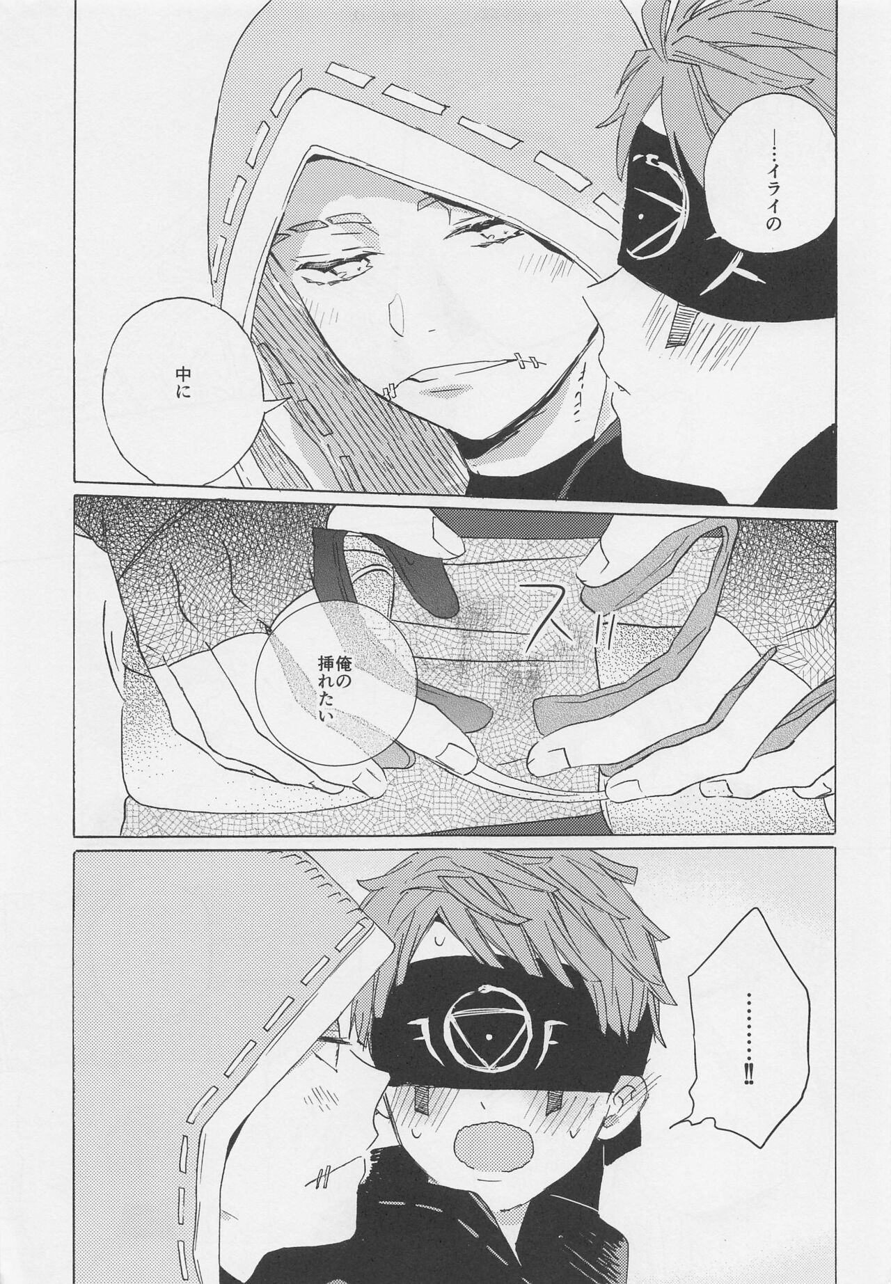 Kimi no Yasashii Yubi page 6 full