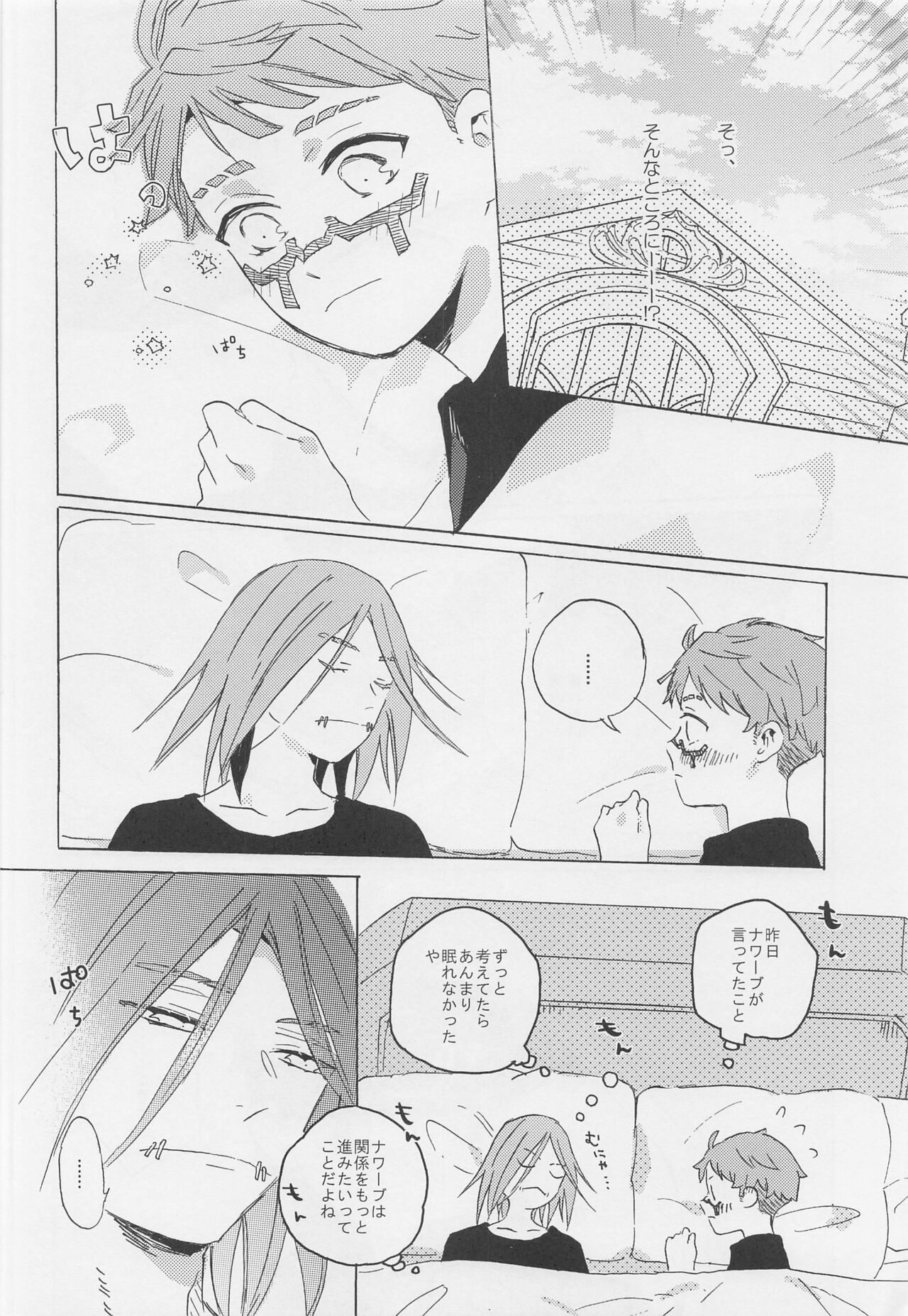 Kimi no Yasashii Yubi page 7 full