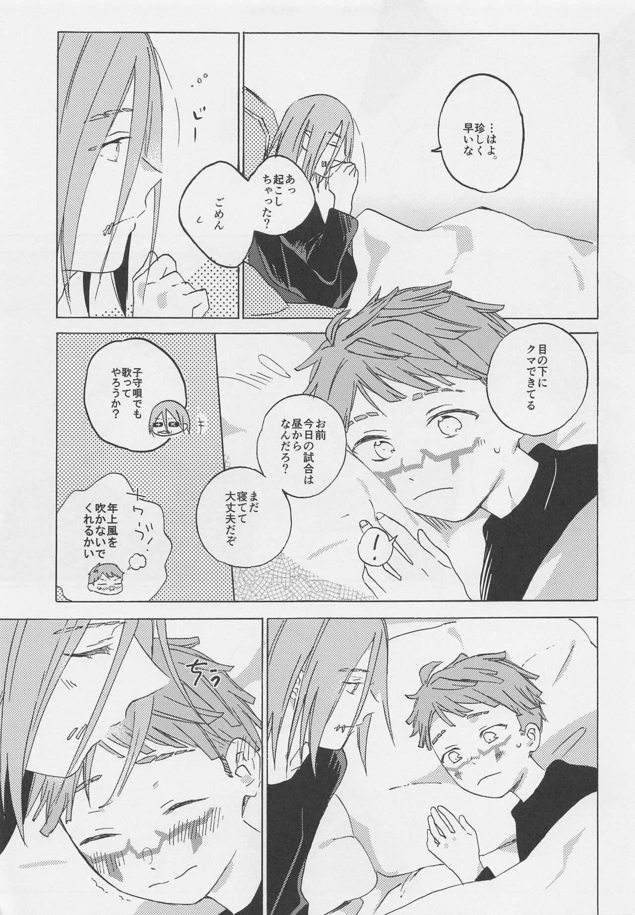 Kimi no Yasashii Yubi page 8 full