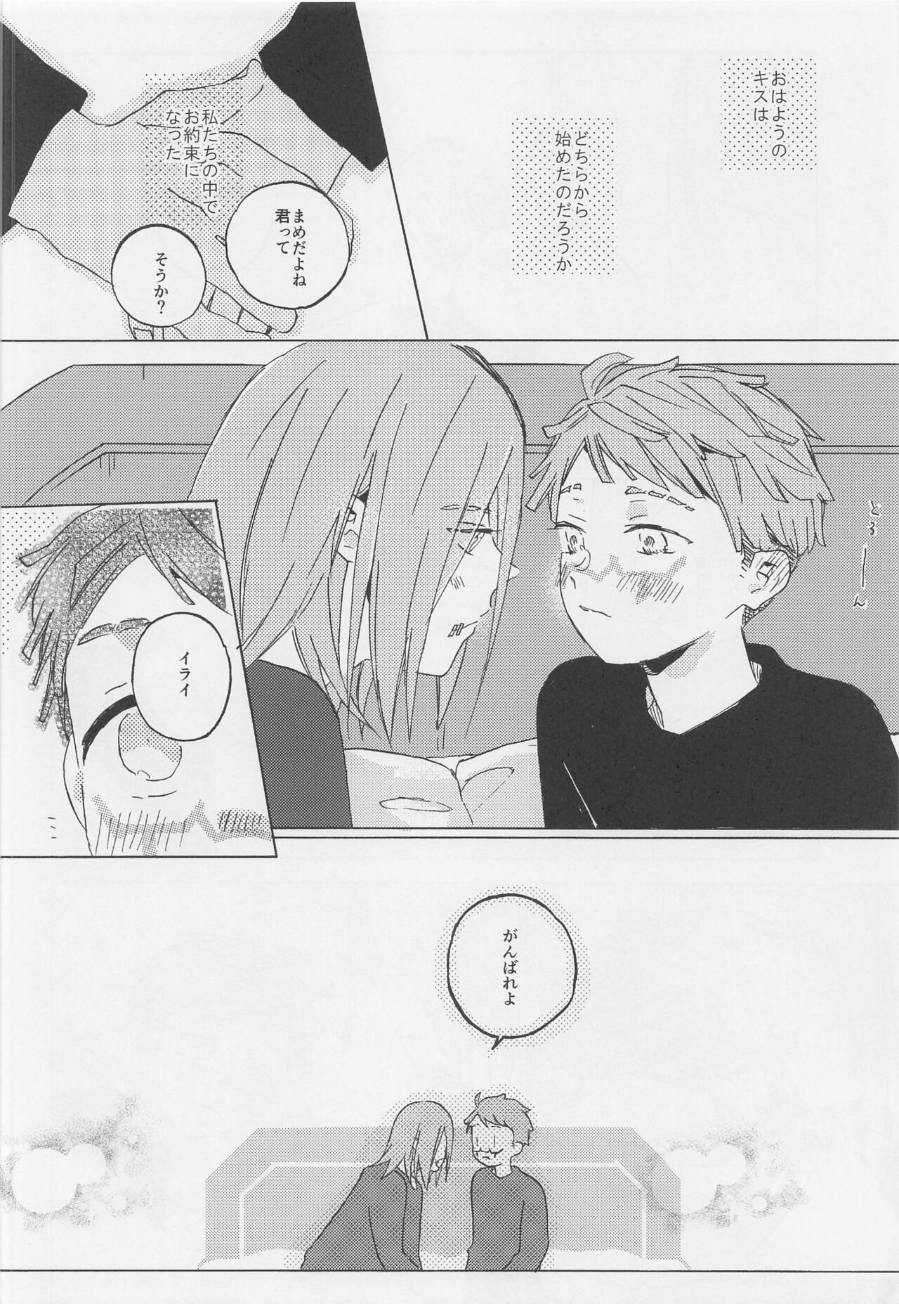 Kimi no Yasashii Yubi page 9 full