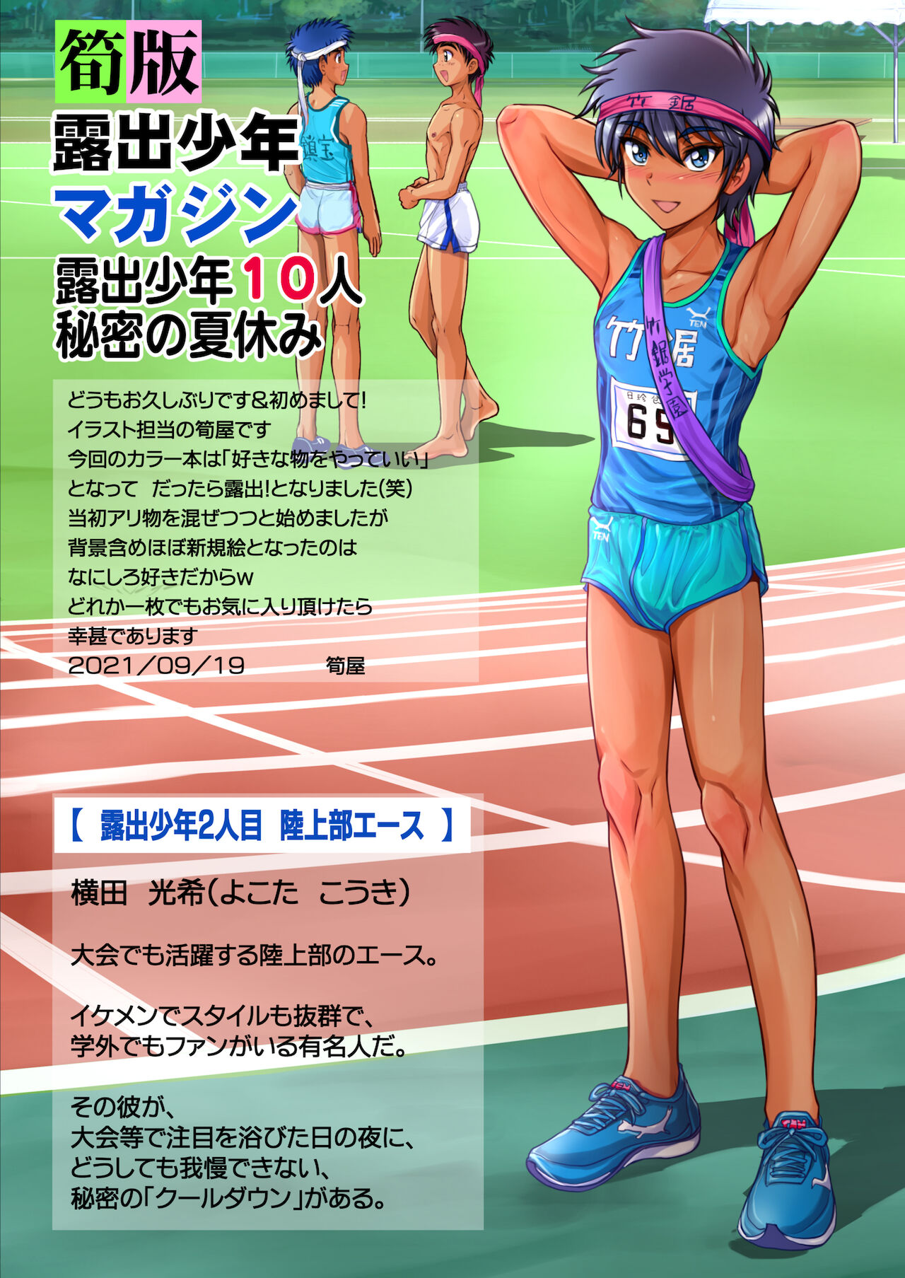 Roshutsu Shounen Magazine page 2 full