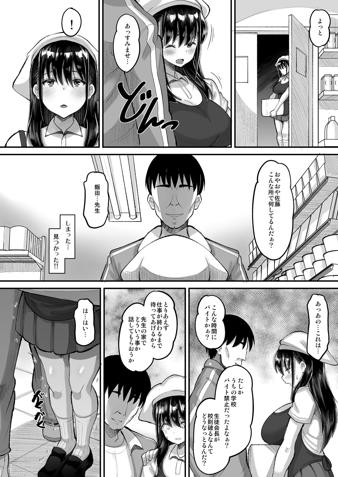 Kichiku Kyoushi ni Otosareta Boku no Seitokaichou page 8 full