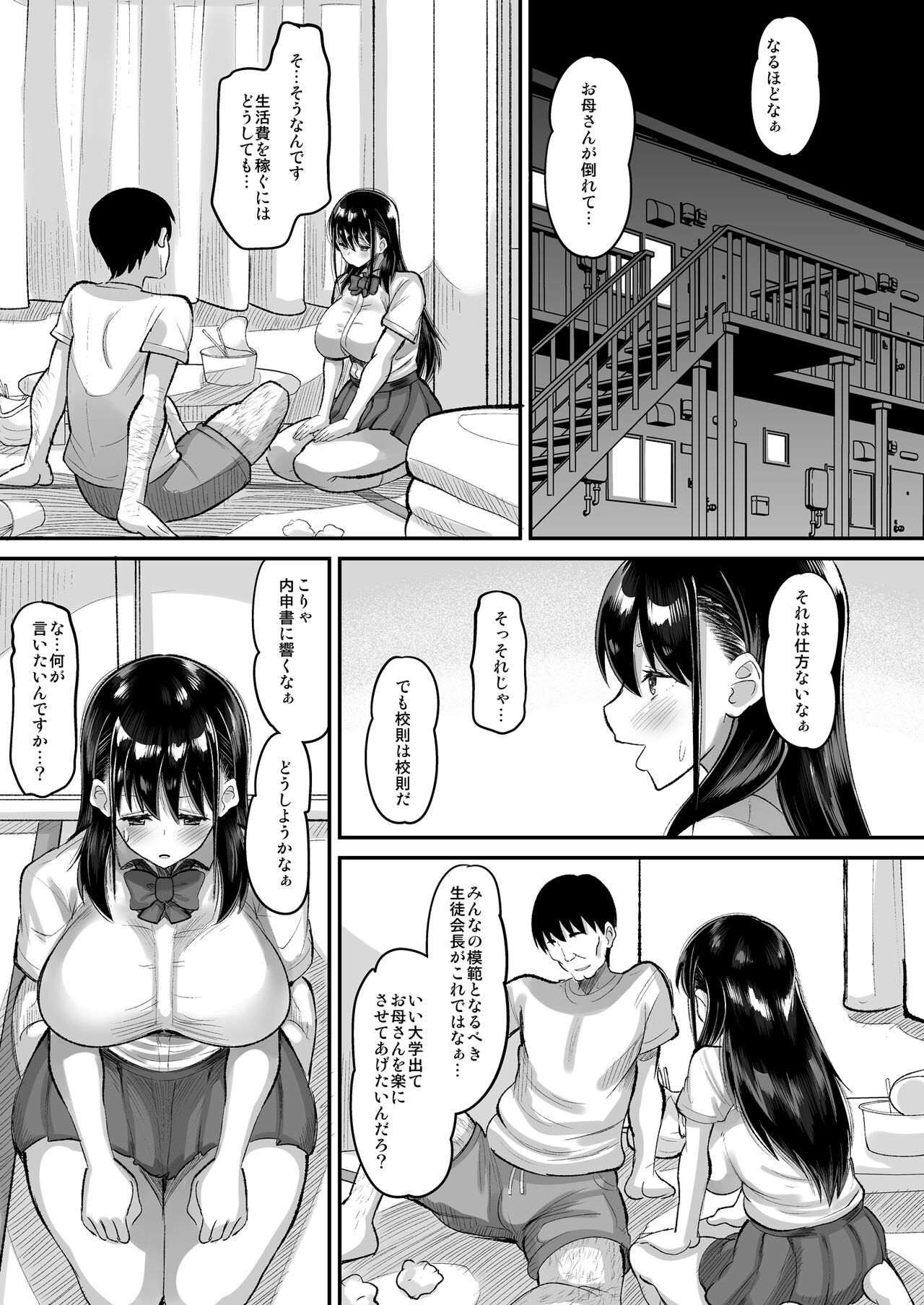 Kichiku Kyoushi ni Otosareta Boku no Seitokaichou page 9 full