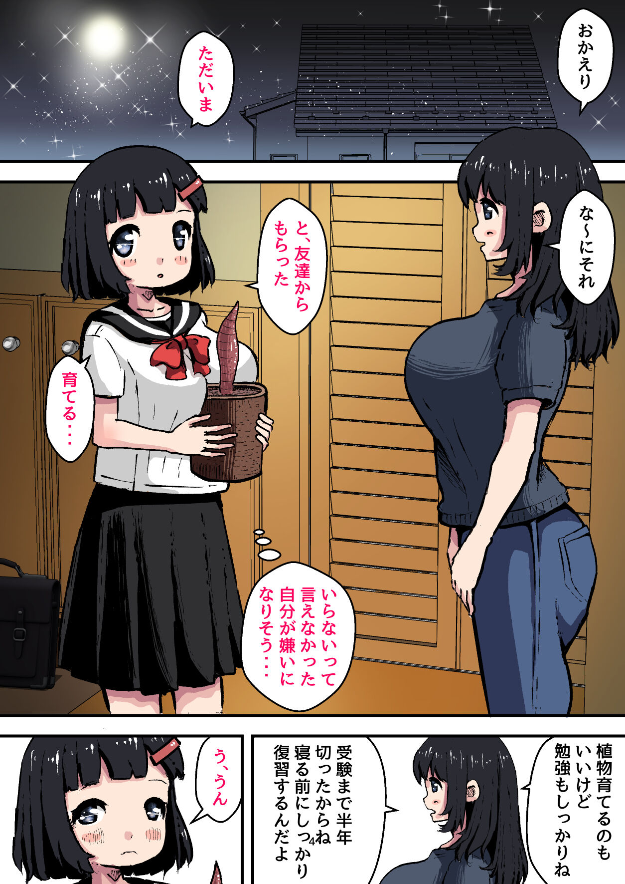 Shokushu Kairaku ~Haramasare Shikyuudatsu~ Shokushu de Onanie Shinakereba... page 4 full