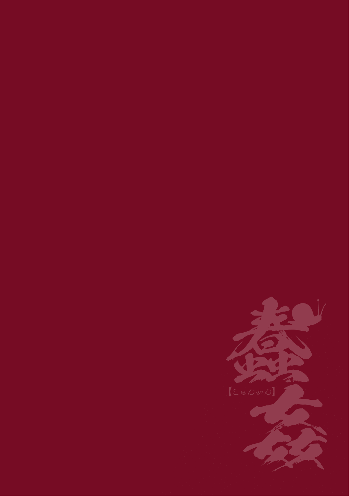 Shunkan Ch. 7 page 2 full