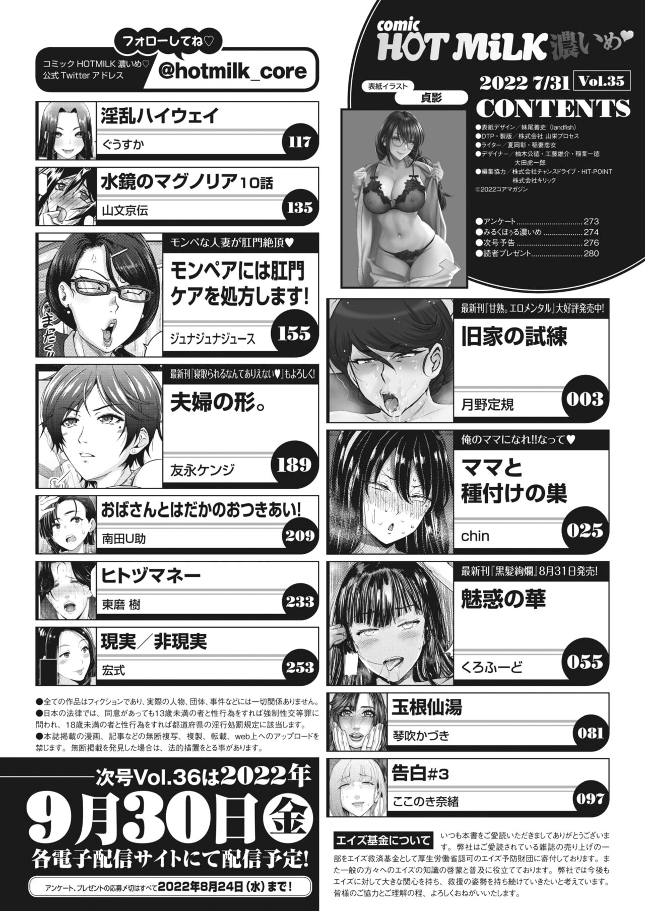 COMIC HOTMiLK Koime Vol. 35 page 3 full