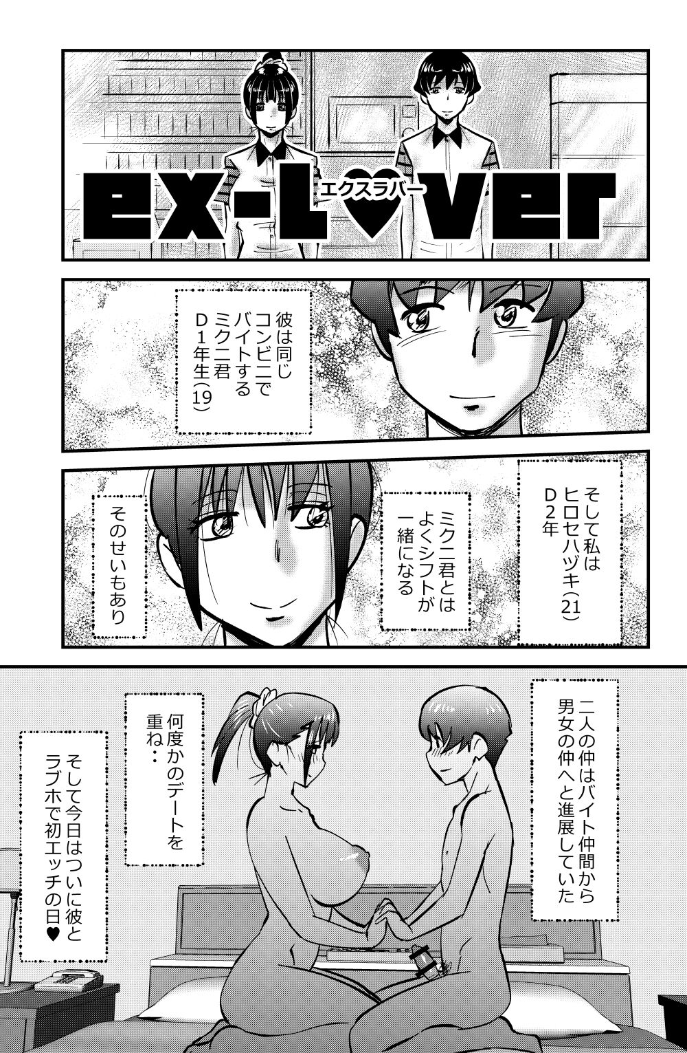 ex-lover page 1 full