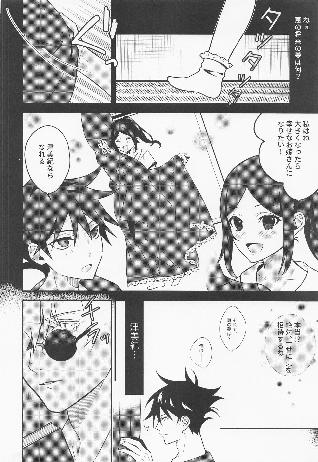 Deai no Basho kara Zutto page 5 full