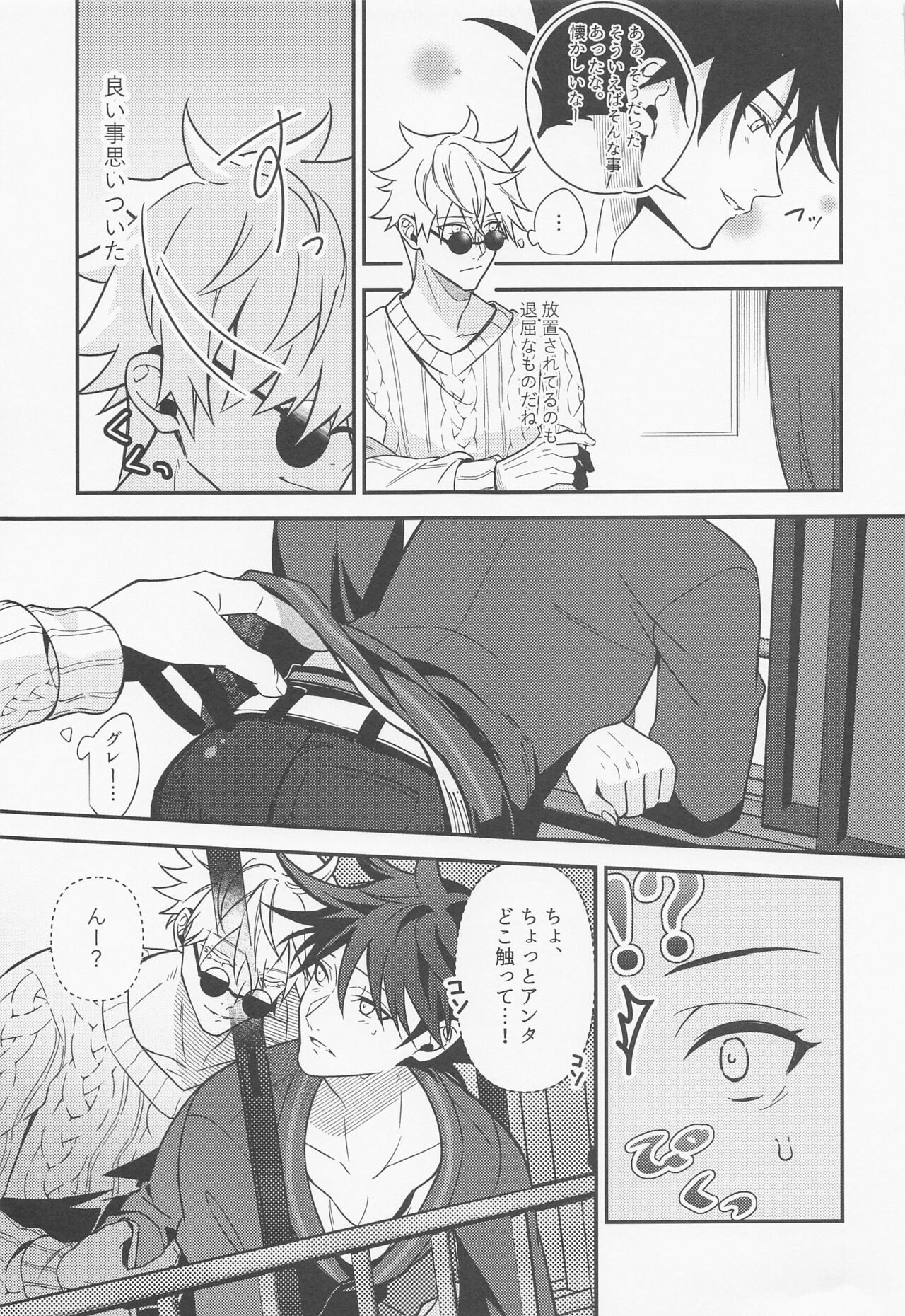 Deai no Basho kara Zutto page 8 full