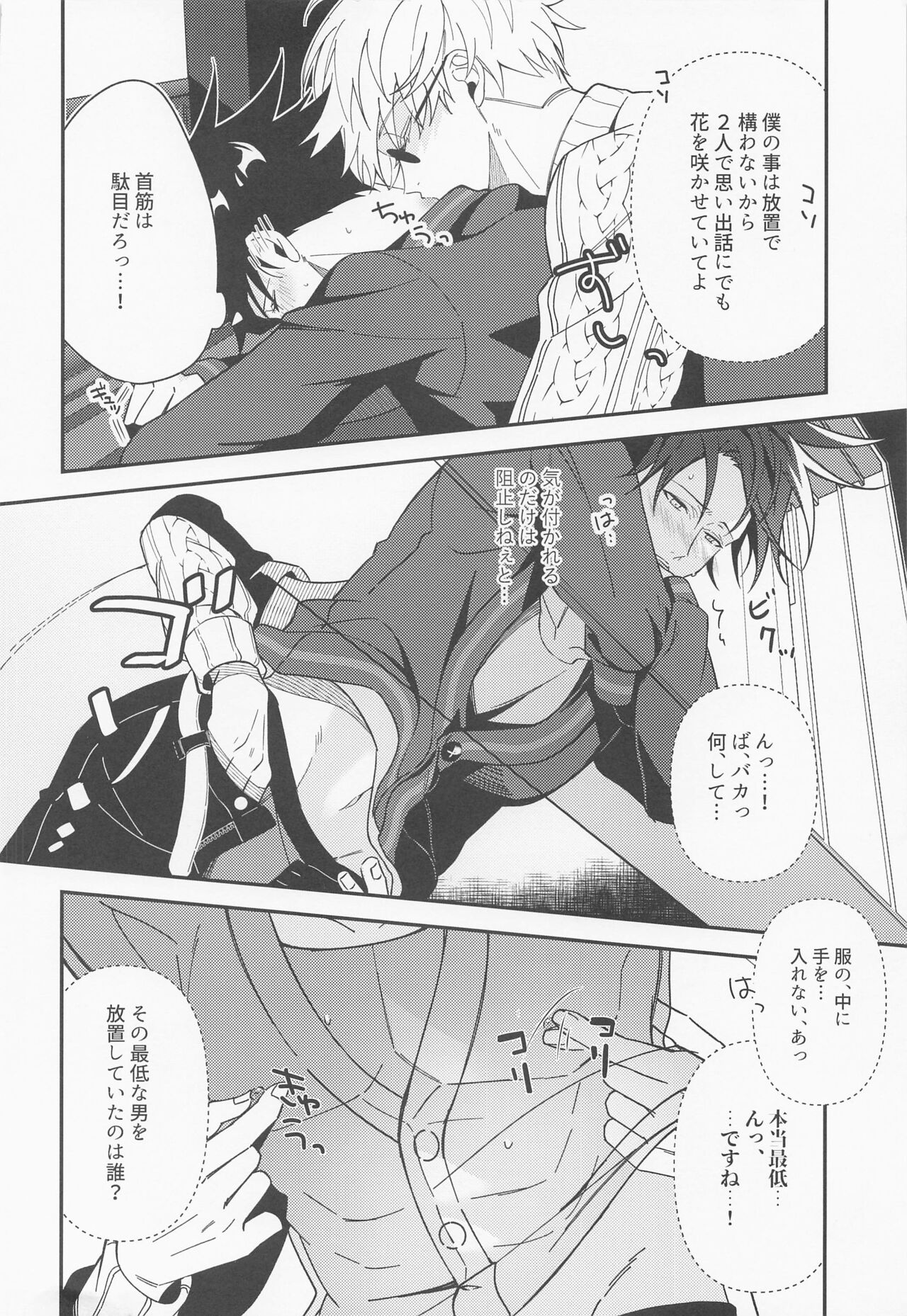 Deai no Basho kara Zutto page 9 full