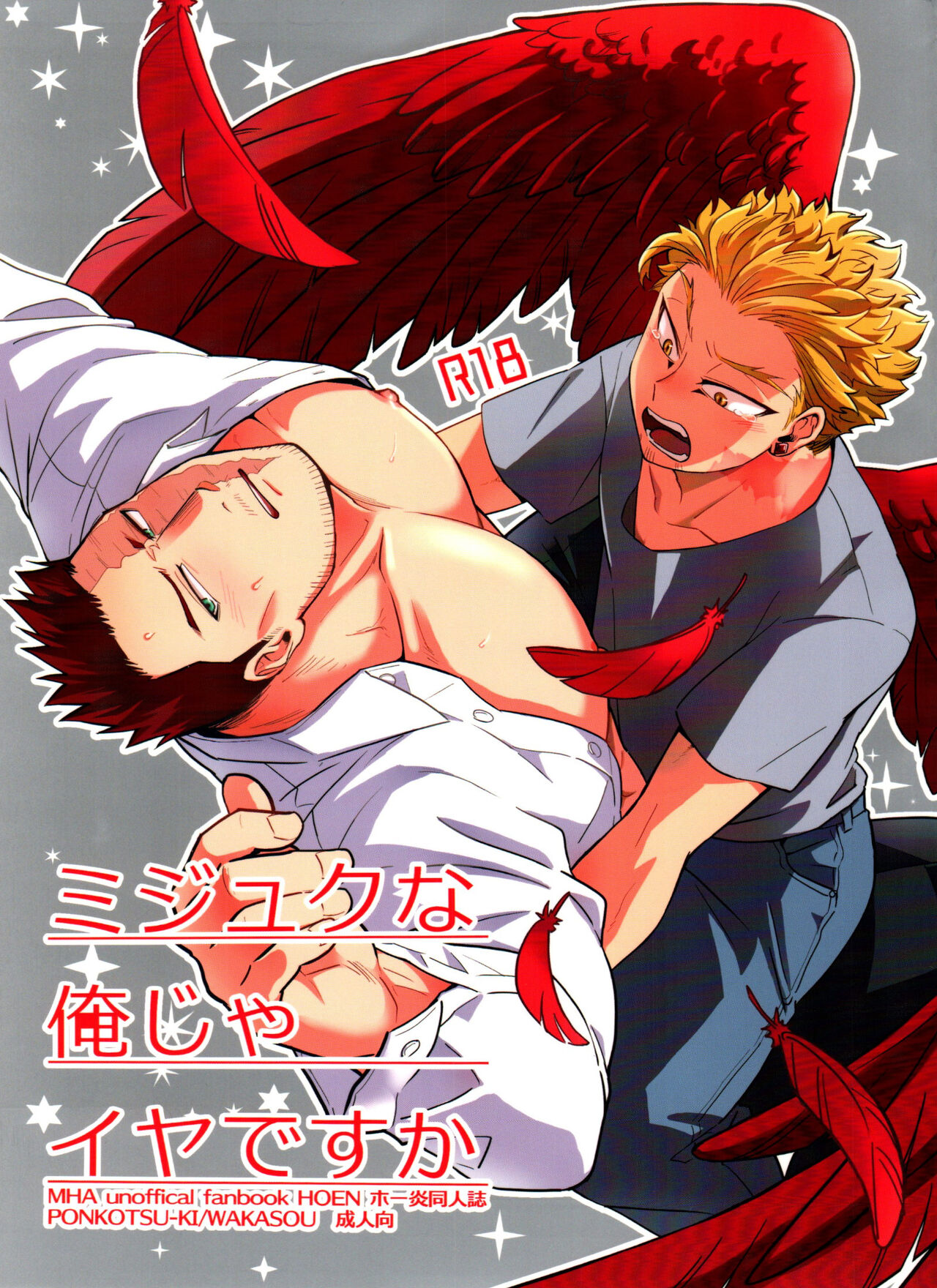 Mijuku na Ore ja Iya desu ka page 1 full