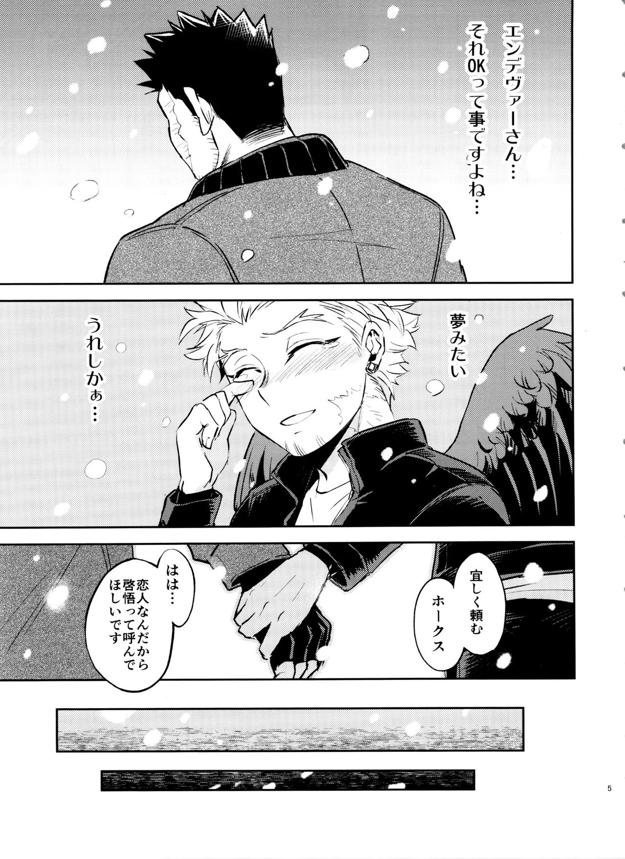 Mijuku na Ore ja Iya desu ka page 5 full