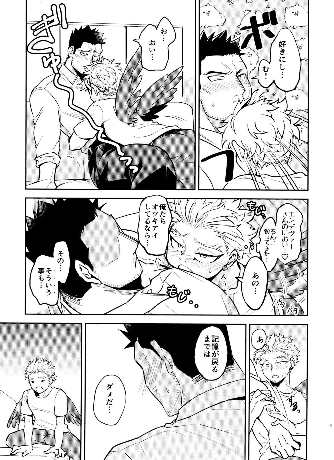 Mijuku na Ore ja Iya desu ka page 9 full