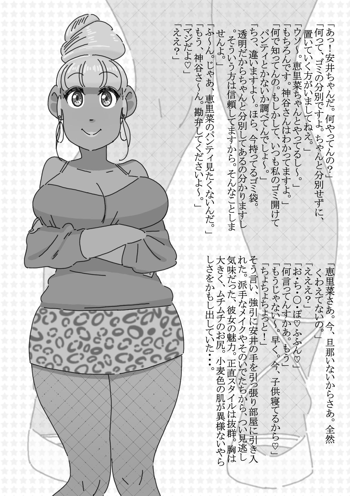 Inyoku Mamire no Danchi Tsuma page 6 full