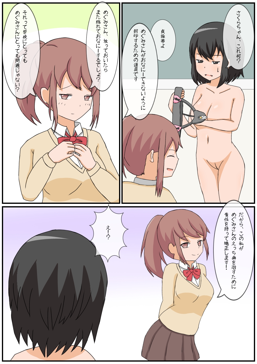 Onanie Kinshi Seikatsu!? Ecchi Zuki no JK ga Teisoutai de Zecchou Kanri sareta Kekka... page 7 full