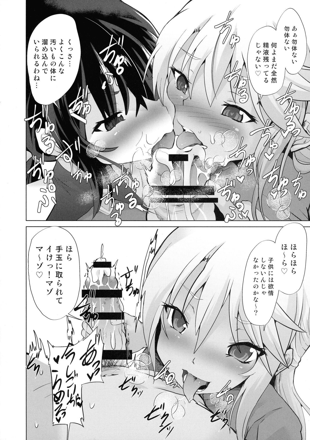 Mahou Shoujo ni Ijimete Moraeru O-ten ga aru tte Hontoudesuka!? page 7 full