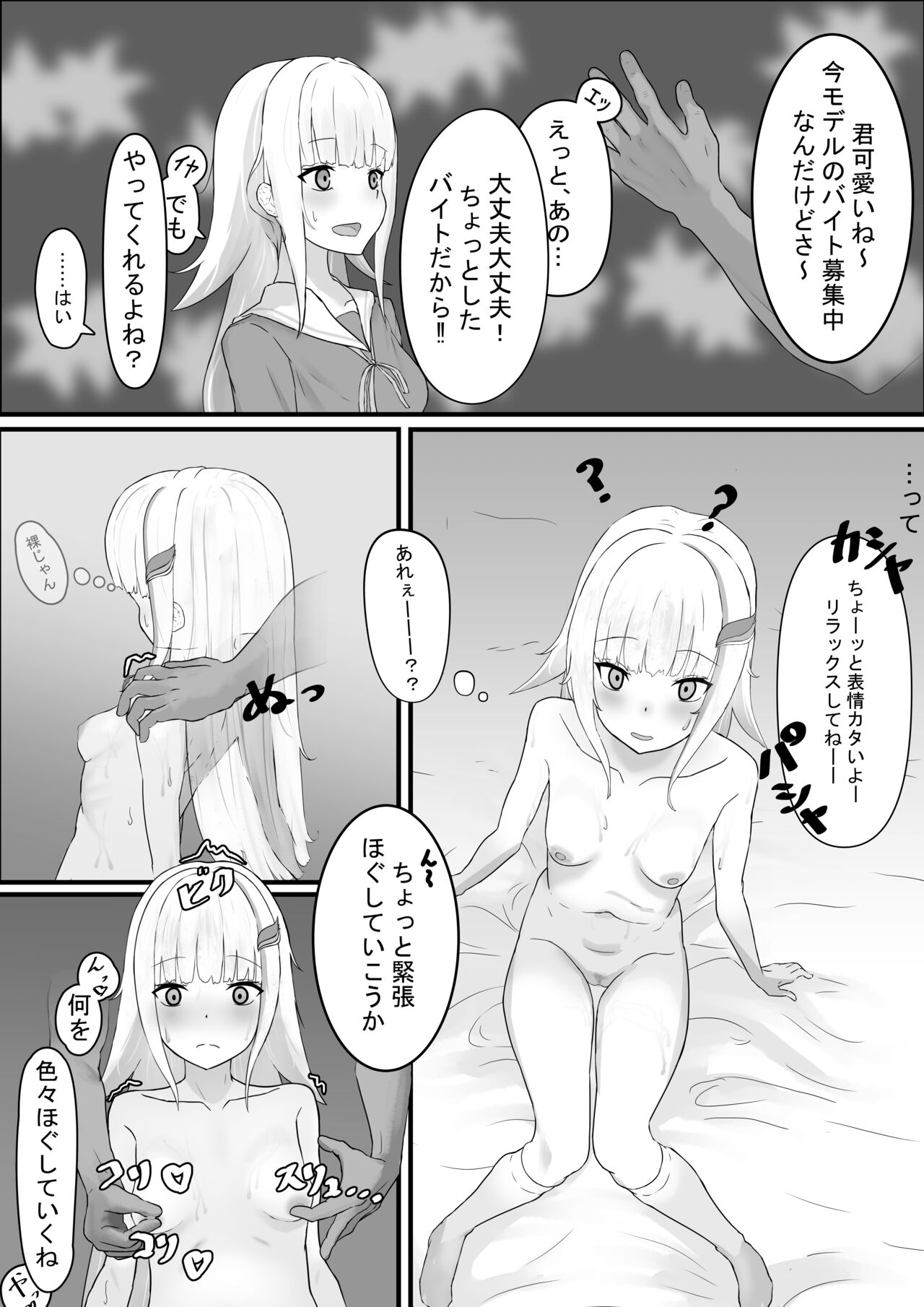 わるいひとに騙されるlz様 page 1 full