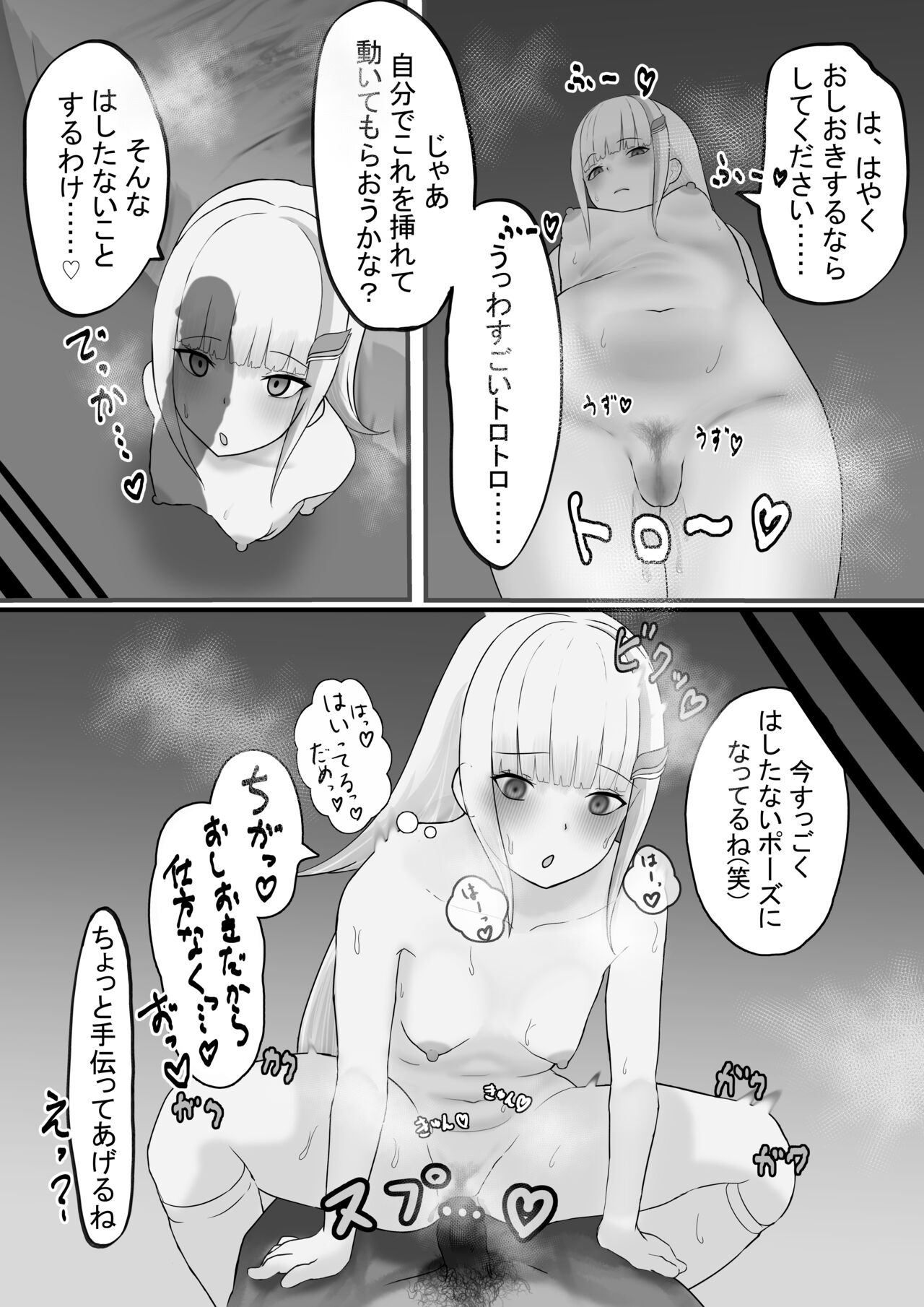 わるいひとに騙されるlz様 page 6 full
