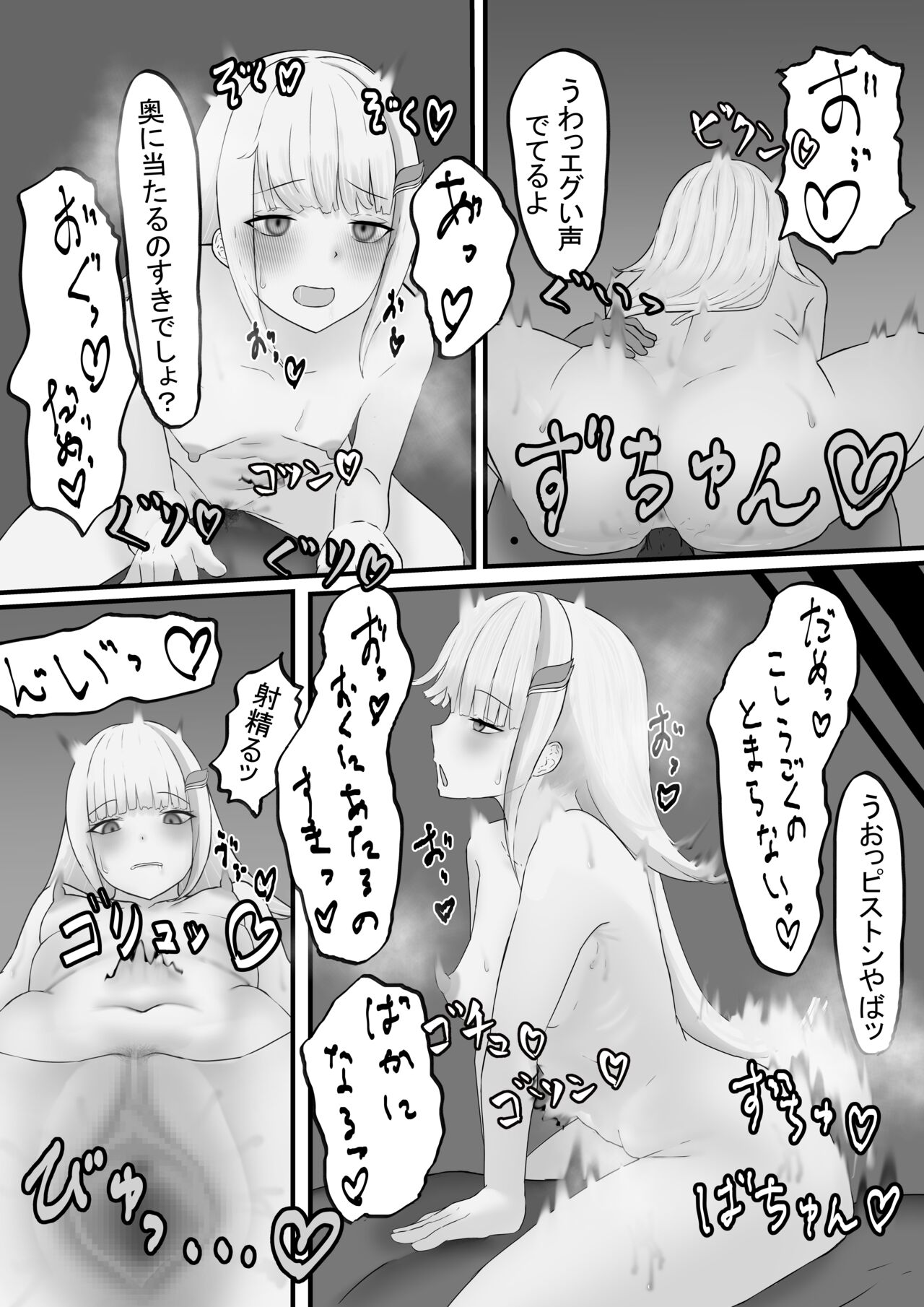 わるいひとに騙されるlz様 page 7 full