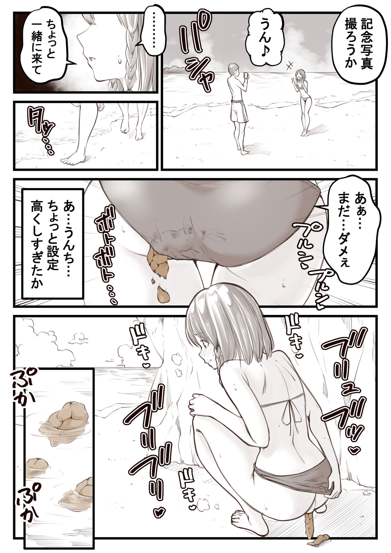 Go Irai Manga page 3 full