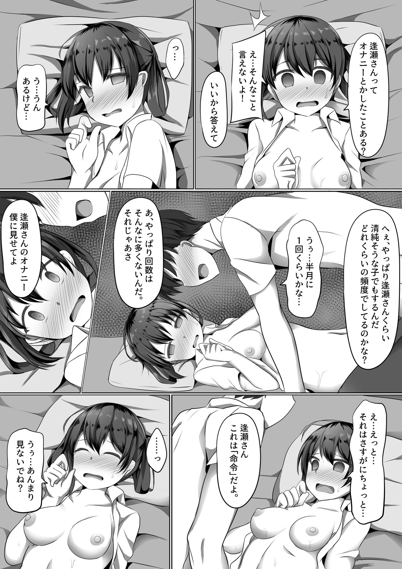 Tsubame Hypno page 7 full