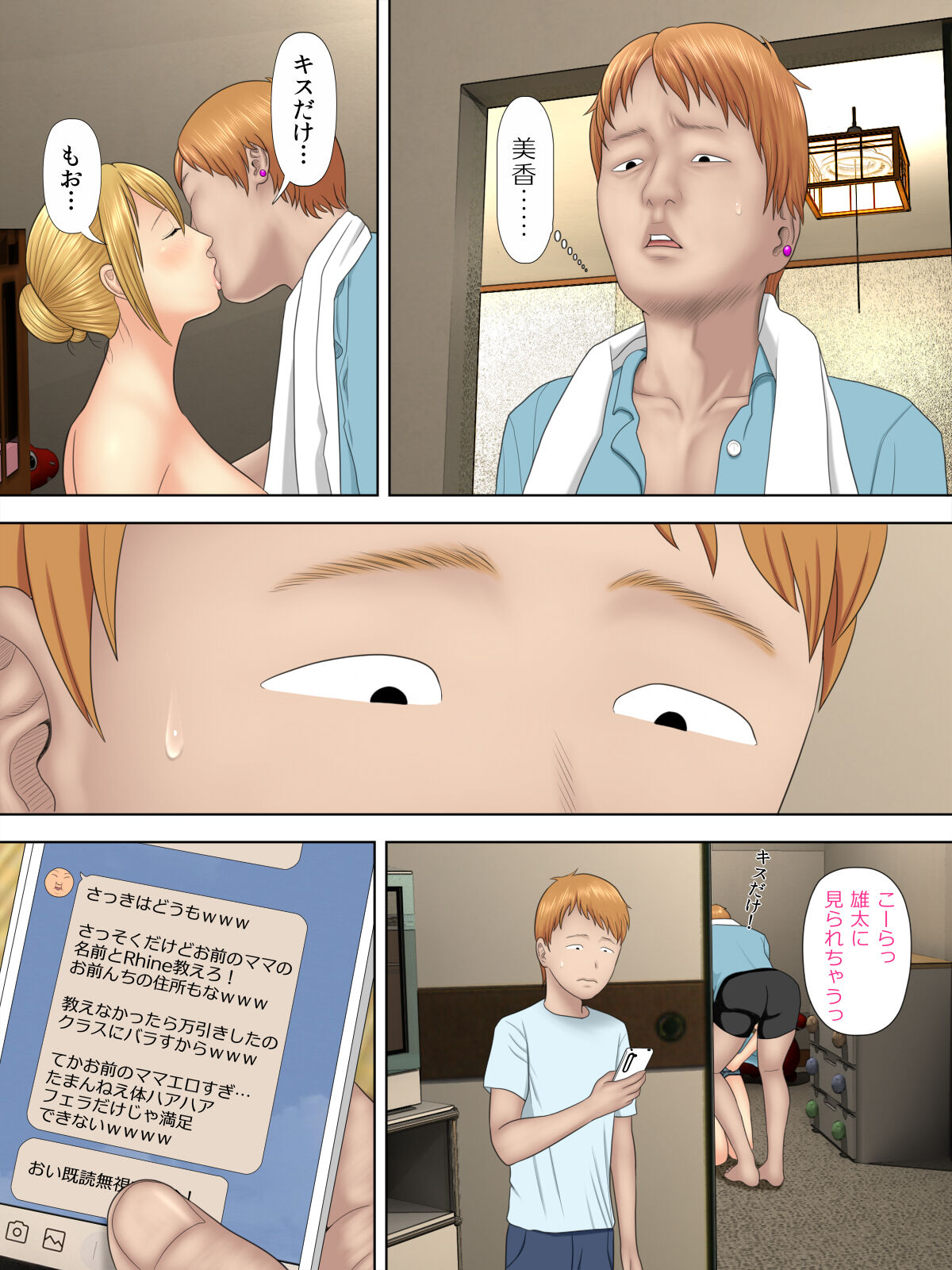 Manbiki Mama to Tenchou no Musuko 2 page 4 full