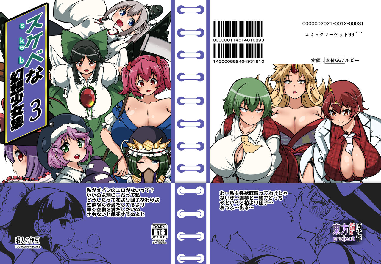 skeb na Gensou Shoujo Shuu 3 page 1 full