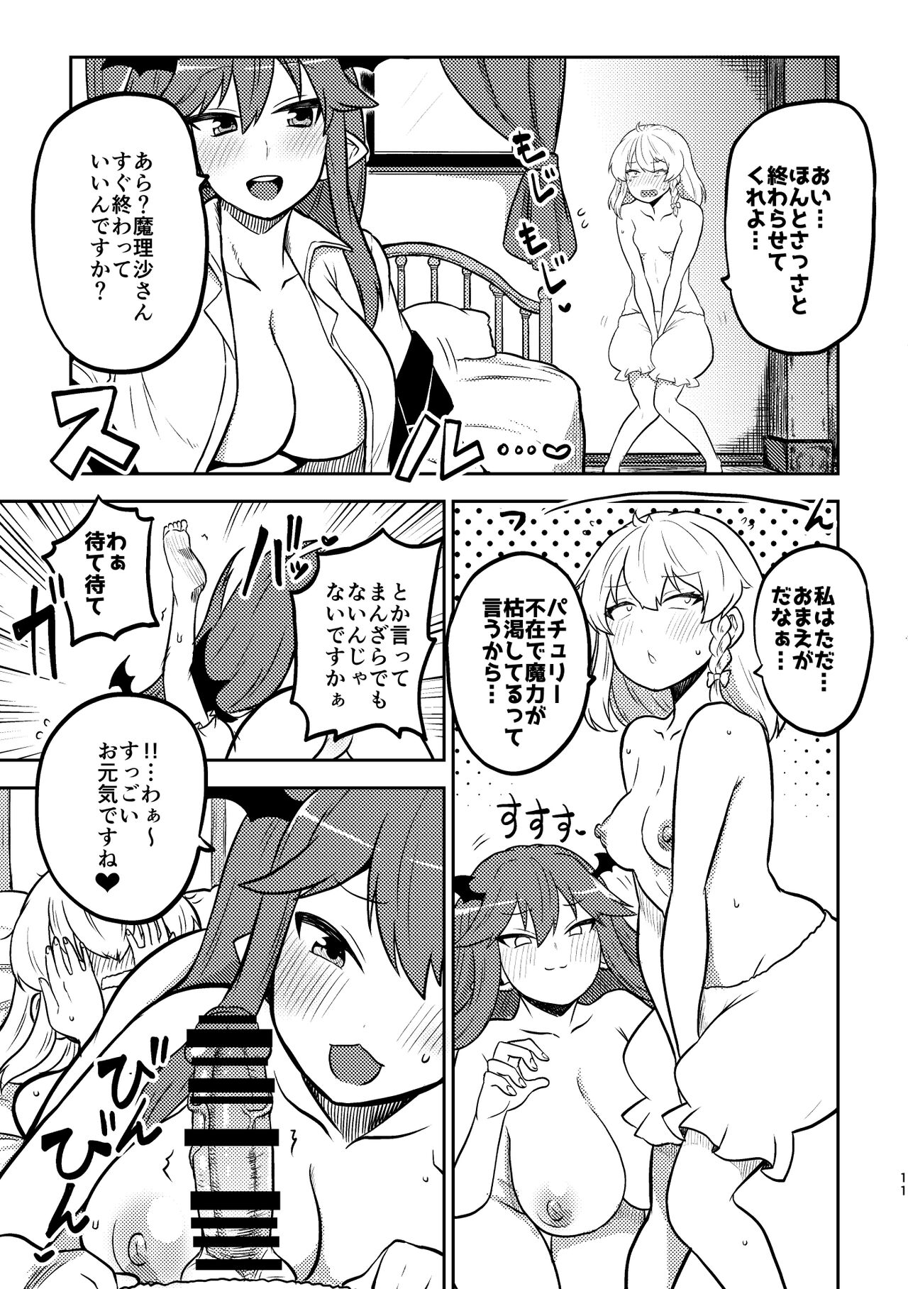 skeb na Gensou Shoujo Shuu 3 page 9 full