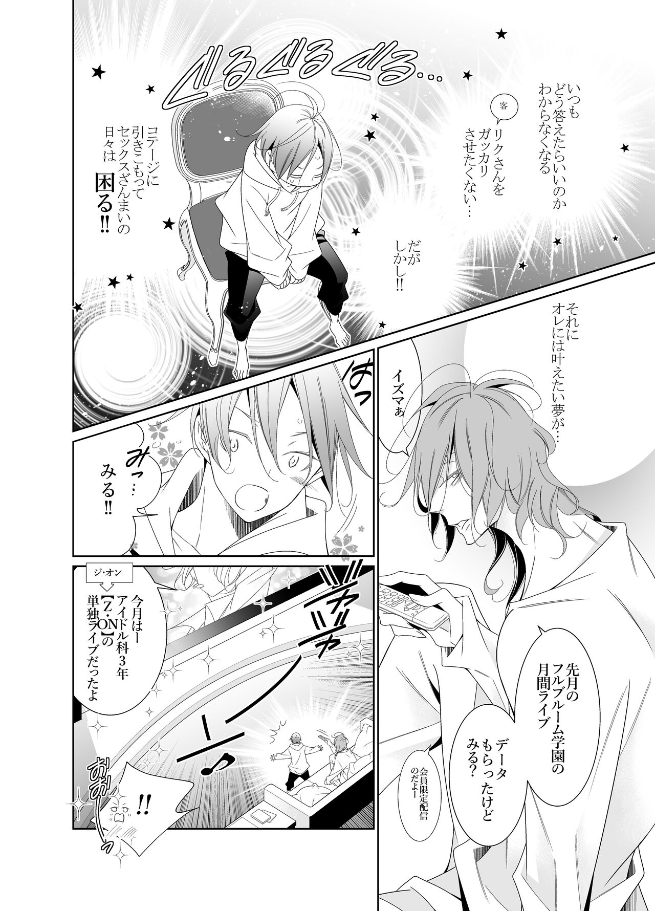 Ai to Yokubou wa Atarashii Gakuen de page 10 full