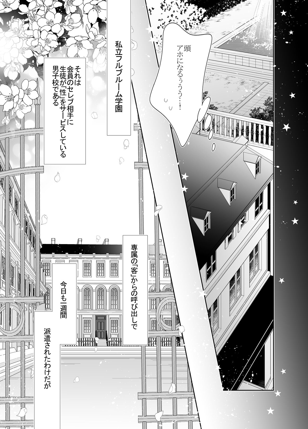 Ai to Yokubou wa Atarashii Gakuen de page 7 full