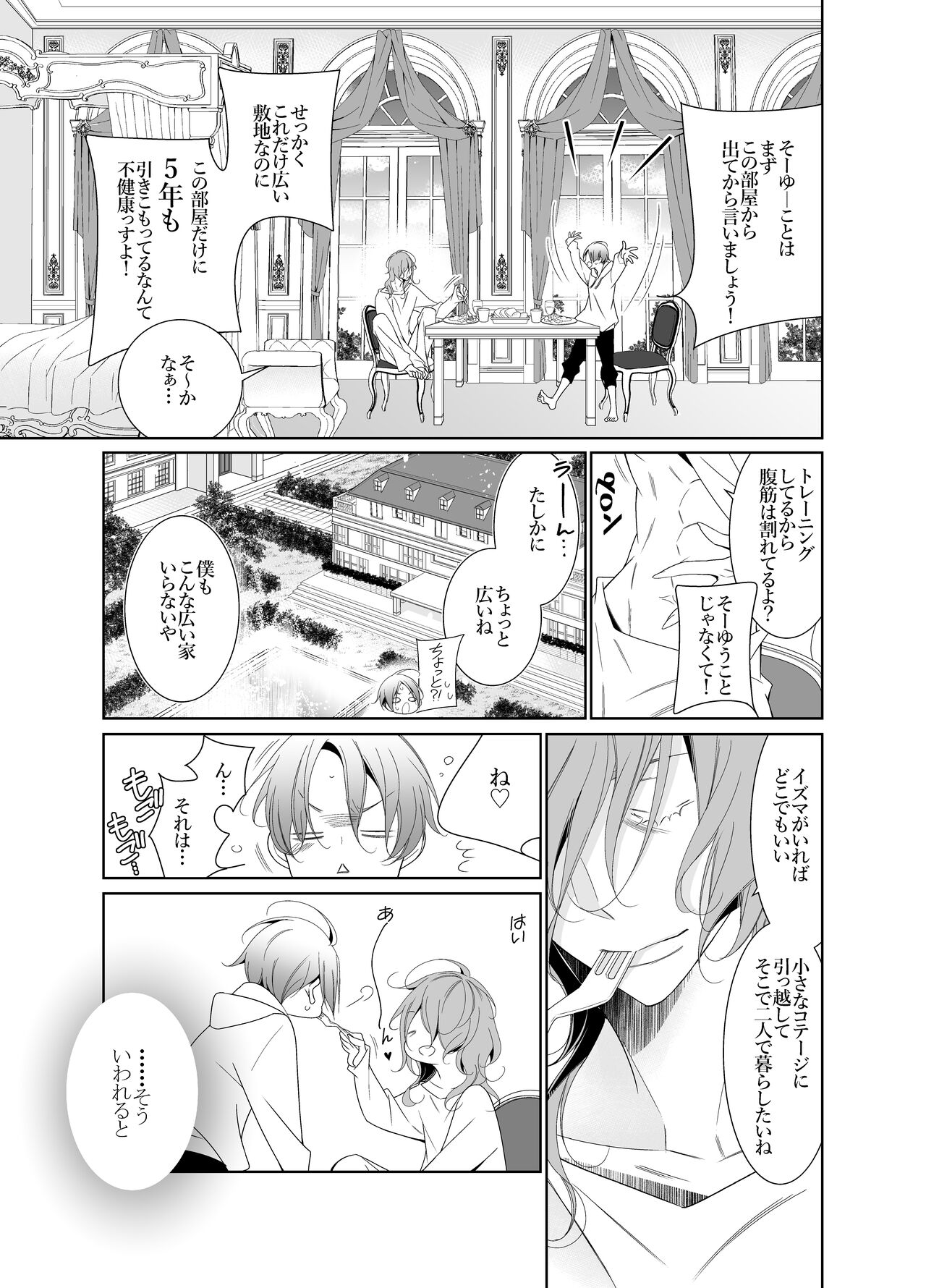 Ai to Yokubou wa Atarashii Gakuen de page 9 full