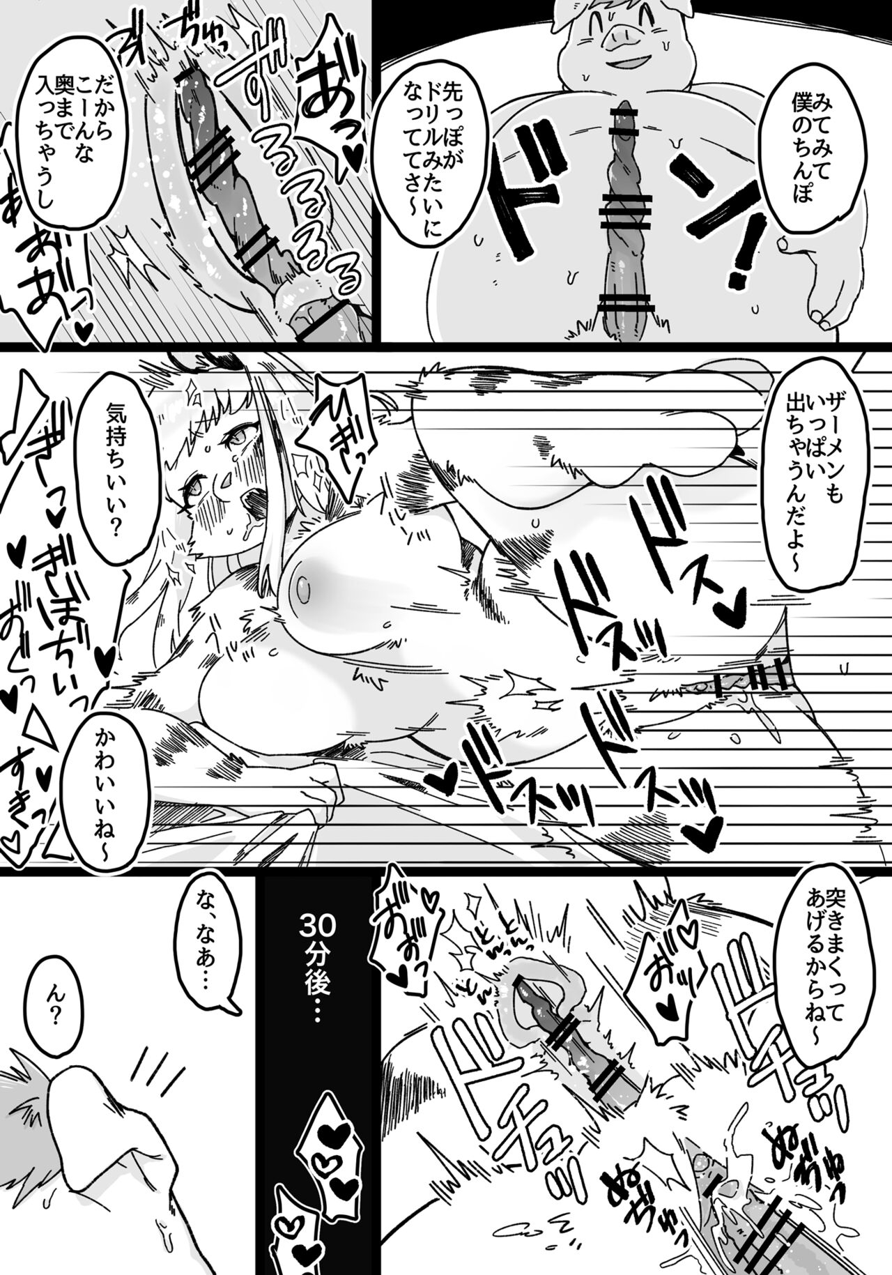 Icha Love Saimin Appli page 7 full