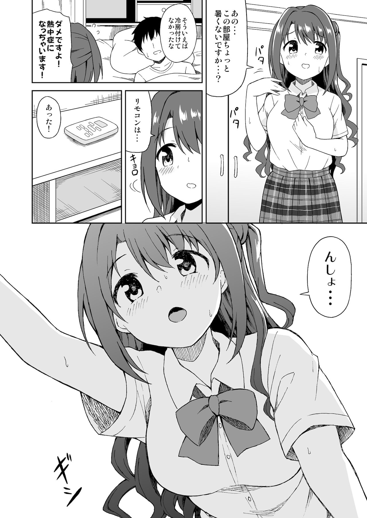 Uzuki no Omiai Ecchi page 2 full