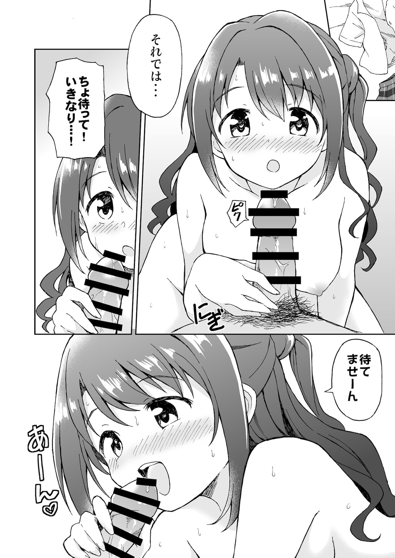 Uzuki no Omiai Ecchi page 4 full