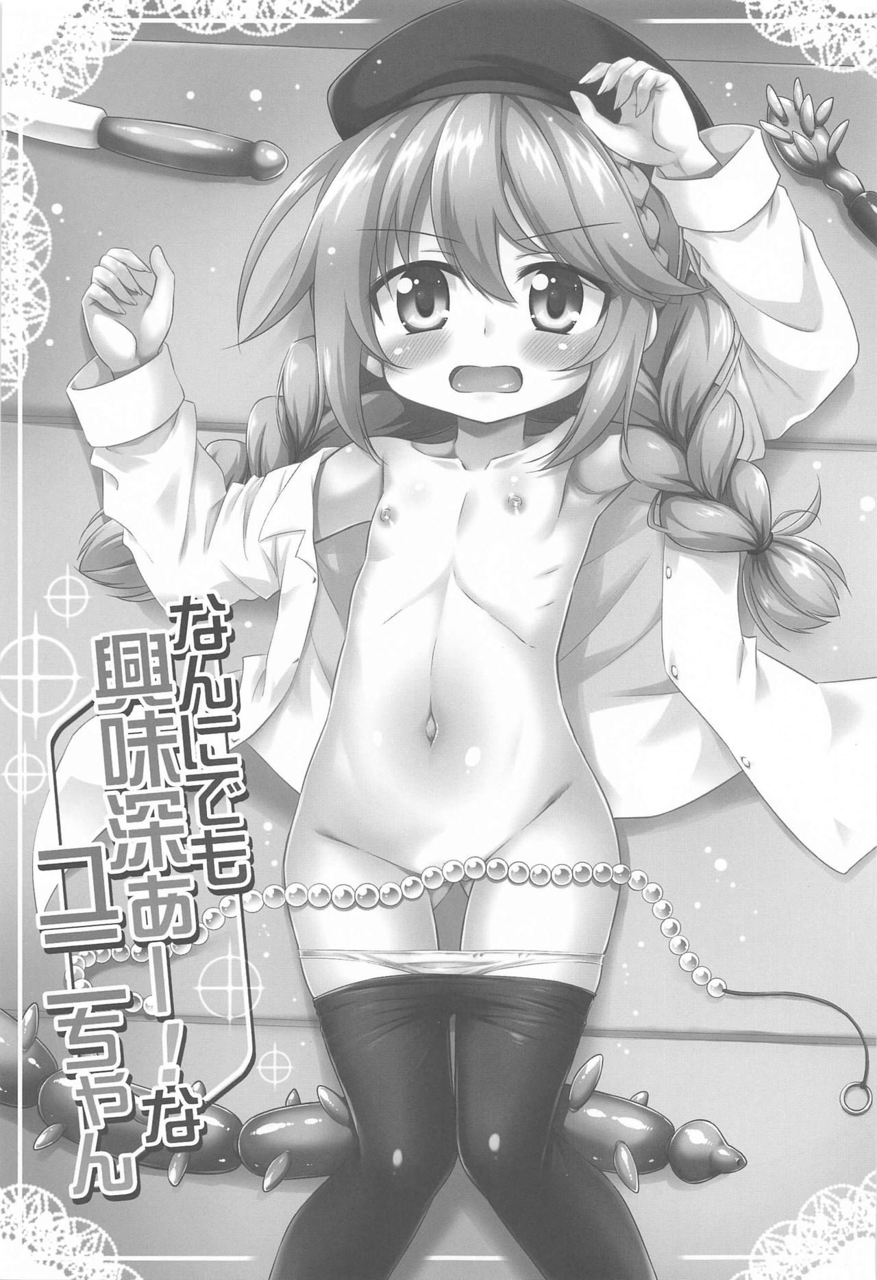 Nannidemo Kyomifukaa! na Yuni-chan page 2 full